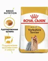 Royal Canin yorkshire terrier 1,5 кг ROYAL CANIN