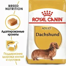 Корм для собак Royal Canin Dachshund Adult, 1.5 кг